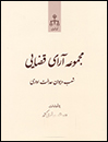 مجموعه-آرای-قضایی-شعب-دیوان-عالی-کشور-(کیفری)-بهمن-1391مرکز-استخراج-و-مطالعات-رویه-قضایی-کشور